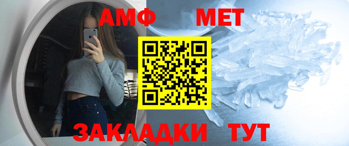 АМФ Розовый  Вход с VPN  АМФЕТАМИН  Северодвинск 
