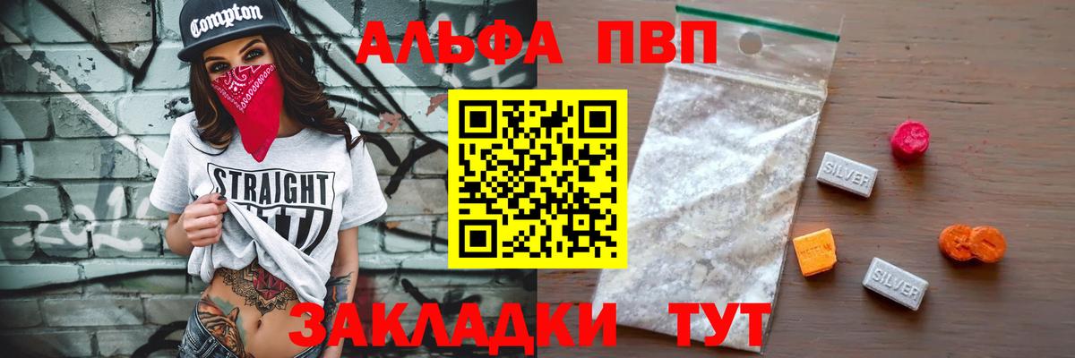 Alpha PVP  A PVP крисы CK  A-PVP СК КРИС  Северодвинск  Вход с VPN  Alpha PVP VHQ 