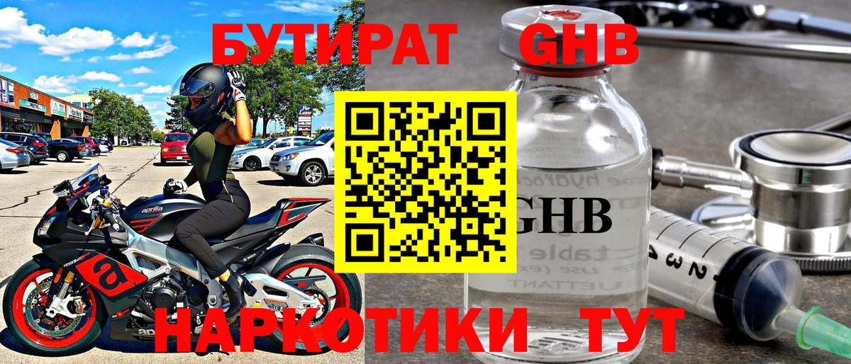 Бутират 1.4BDO Северодвинск