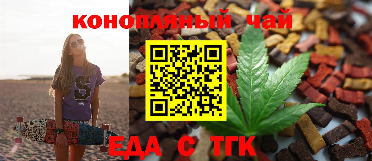 Северодвинск  Cannafood марихуана  Вход с VPN 