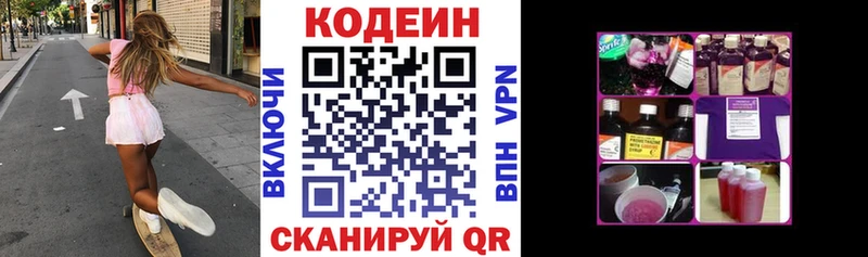 mega как войти  Северодвинск  Кодеин Purple Drank 