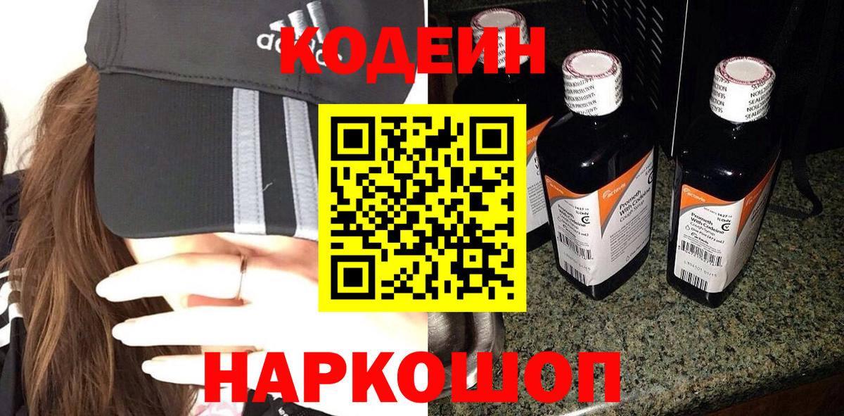 Кодеиновый сироп Lean напиток Lean (лин) Северодвинск