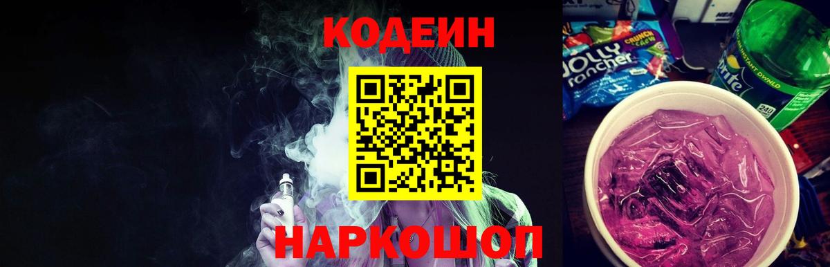 Северодвинск  Кодеиновый сироп Lean напиток Lean (лин)  Кодеиновый сироп Lean напиток Lean (лин)  Вход с VPN 