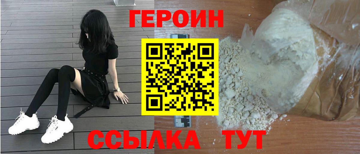 Героин хмурый  Вход с VPN  Героин  Северодвинск 