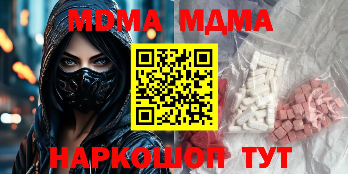 МДМА кристаллы Северодвинск